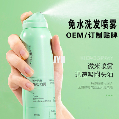 MSDS Productos para el cuidado de la piel OEM Sin enjuague Control de aceite refrescante Spray para el cuidado del cabello seco